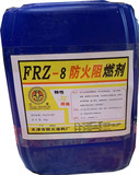 FRZ-8防火阻燃剂