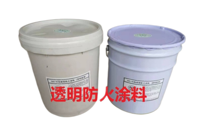 G60-95透明防火涂料